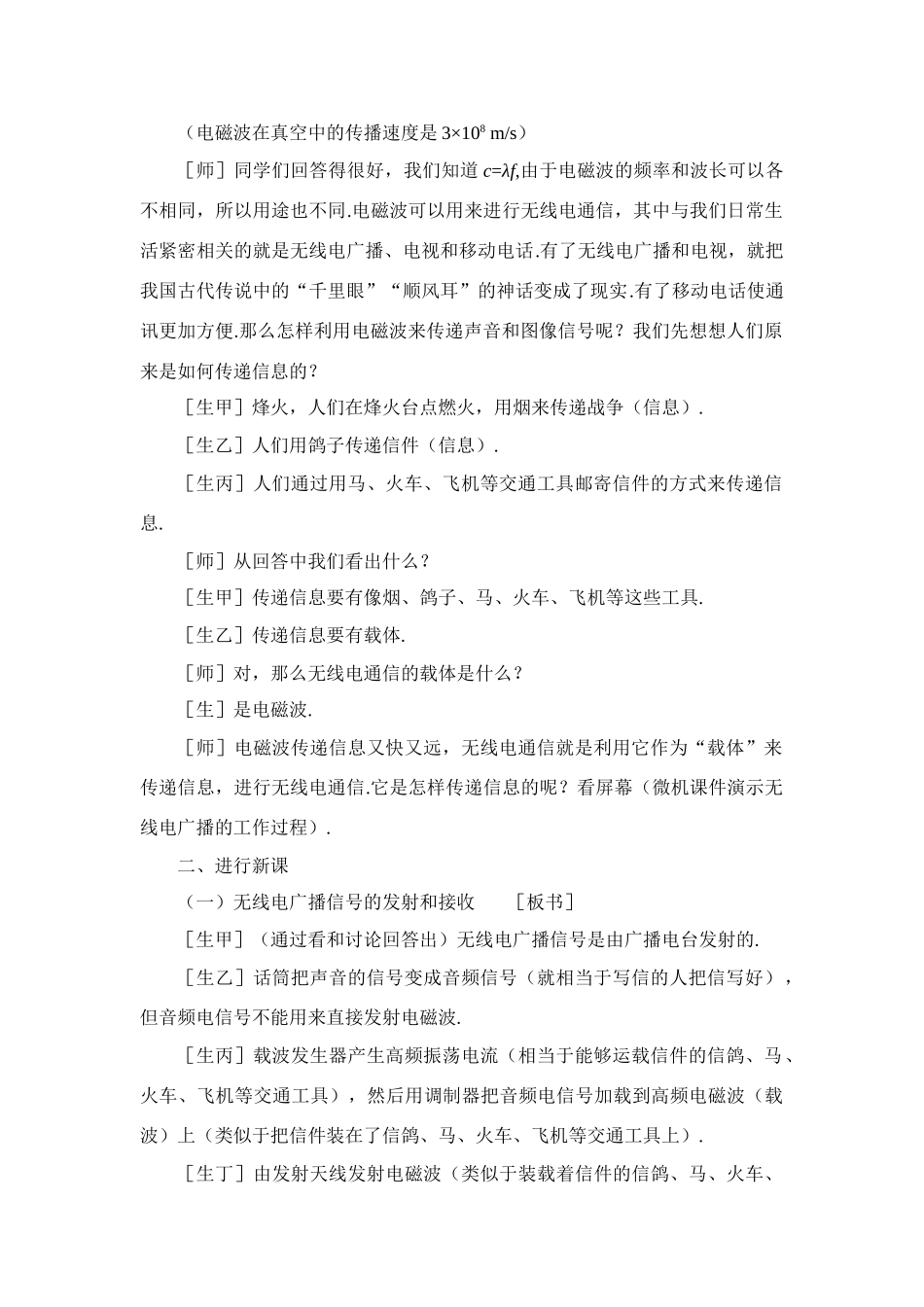 八年级物理广播、电视和移动通信教案_第2页