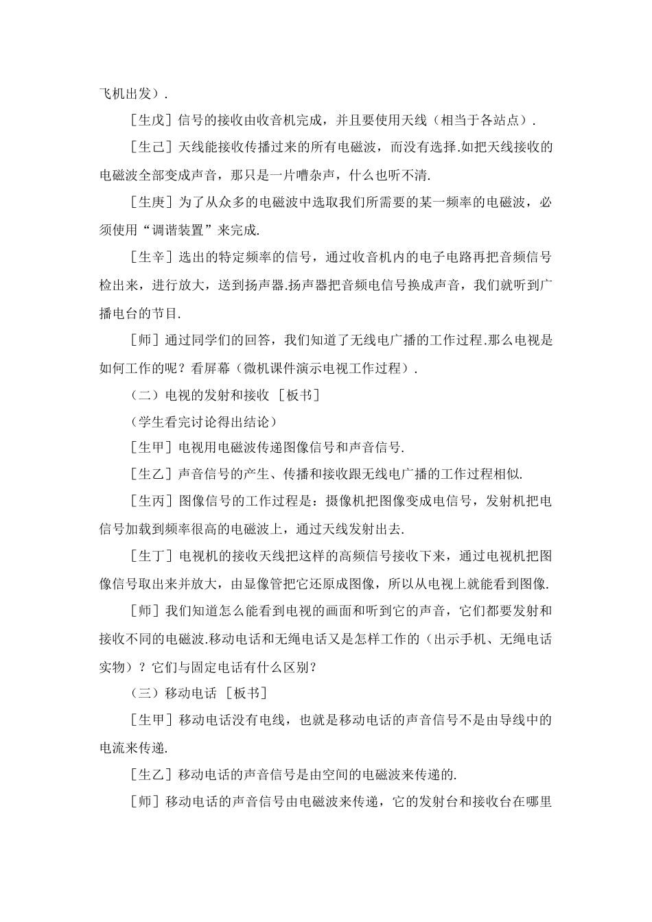 八年级物理广播、电视和移动通信教案_第3页