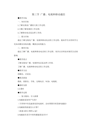 八年级物理广播、电视和移动通信教案
