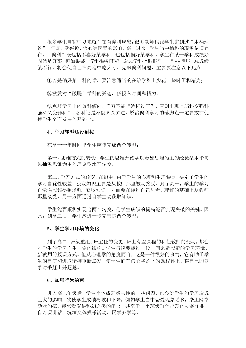 高二心理问题解析断层期如何成功转型_第2页