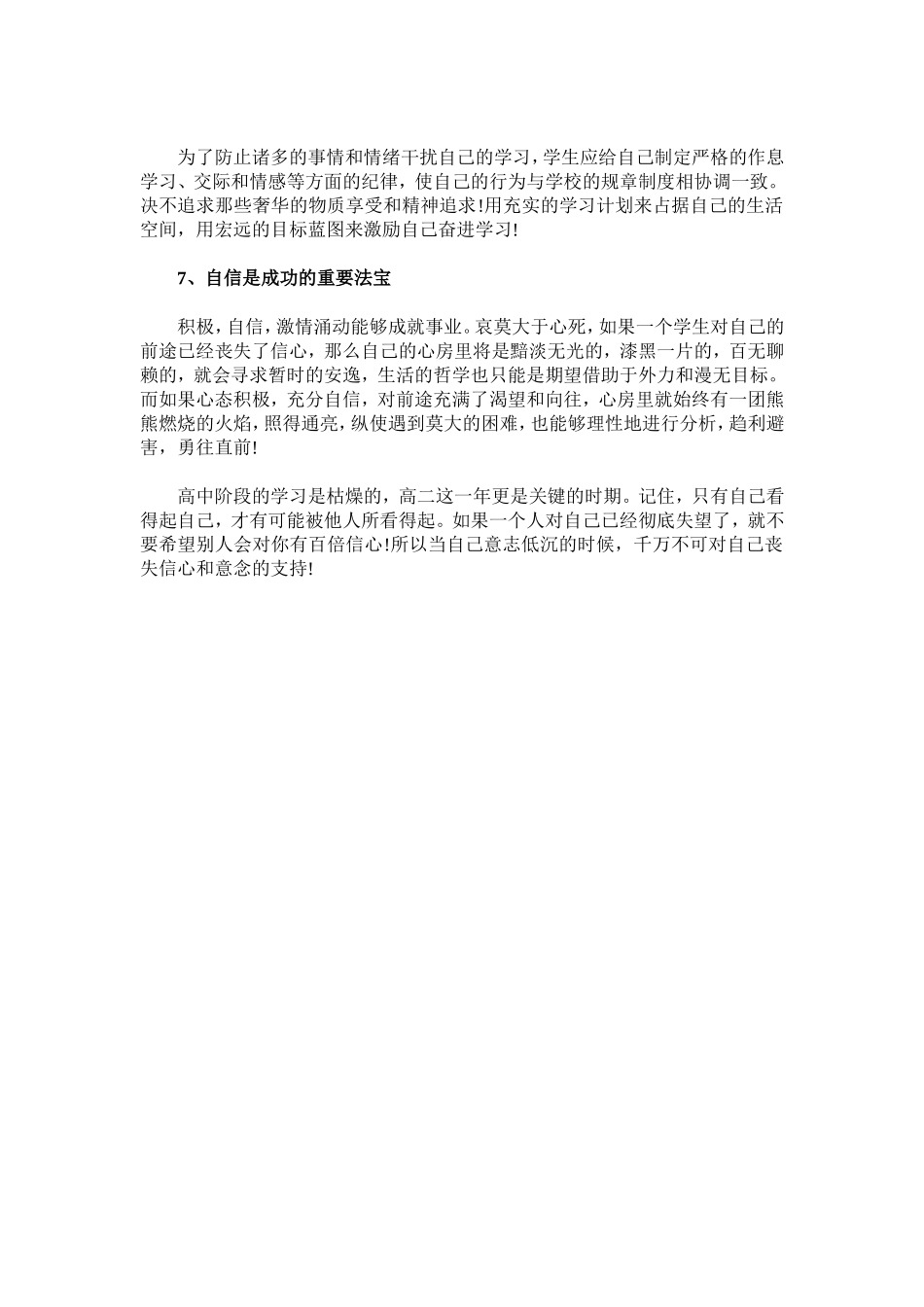 高二心理问题解析断层期如何成功转型_第3页