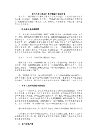 高二心理问题解析断层期如何成功转型