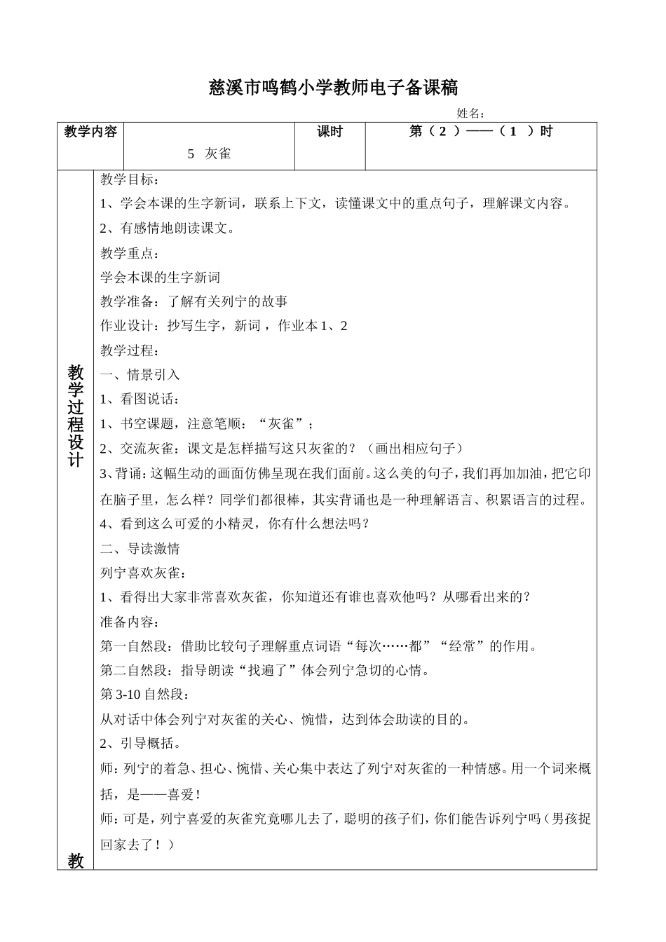 三上语文第二单元_第1页