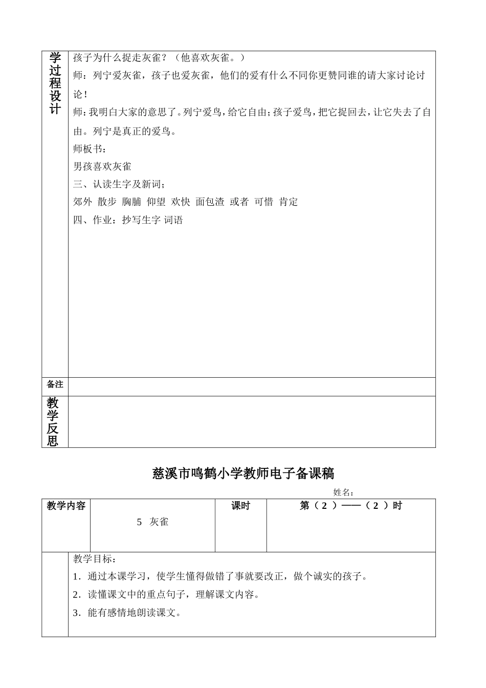 三上语文第二单元_第2页
