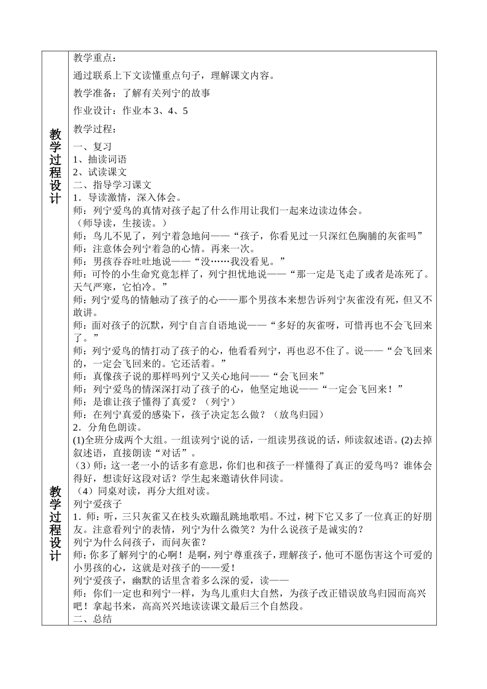 三上语文第二单元_第3页