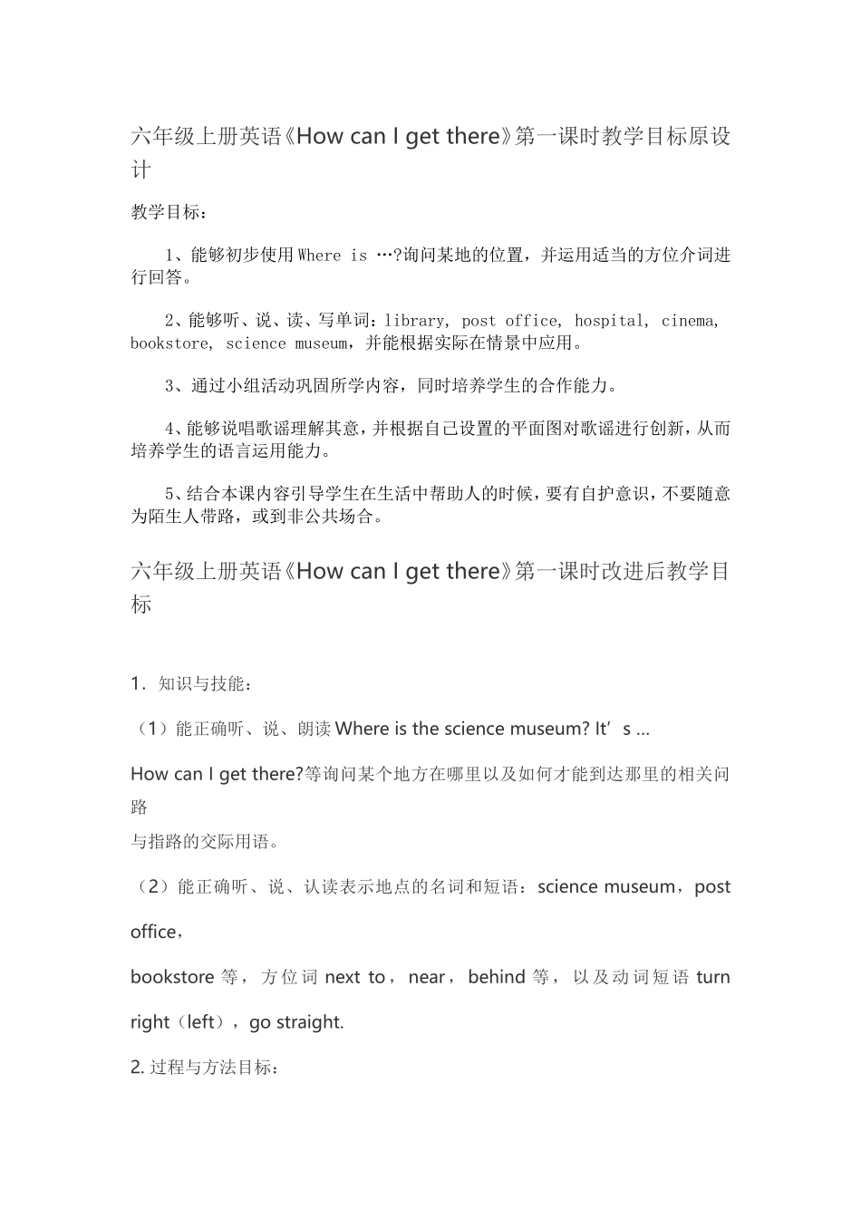 教学目标原设计与改进后教学目标_第1页