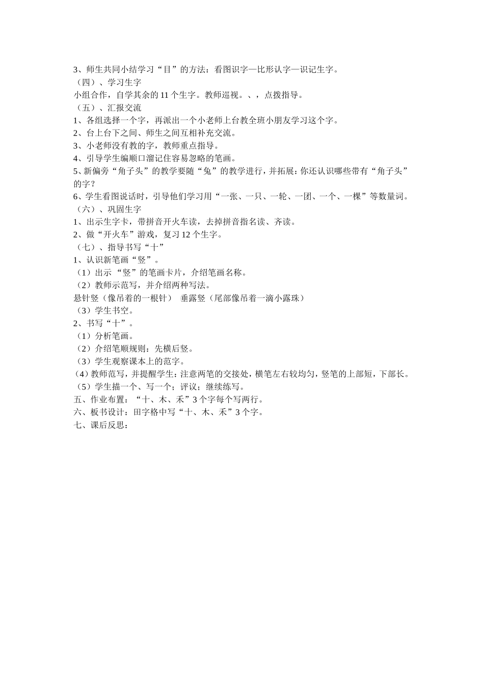 口耳目教学设计_第2页