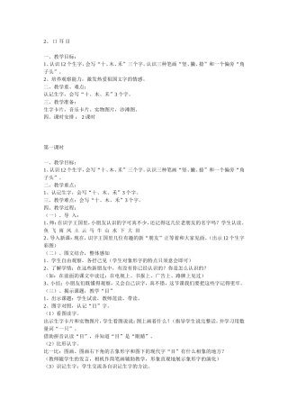 口耳目教学设计