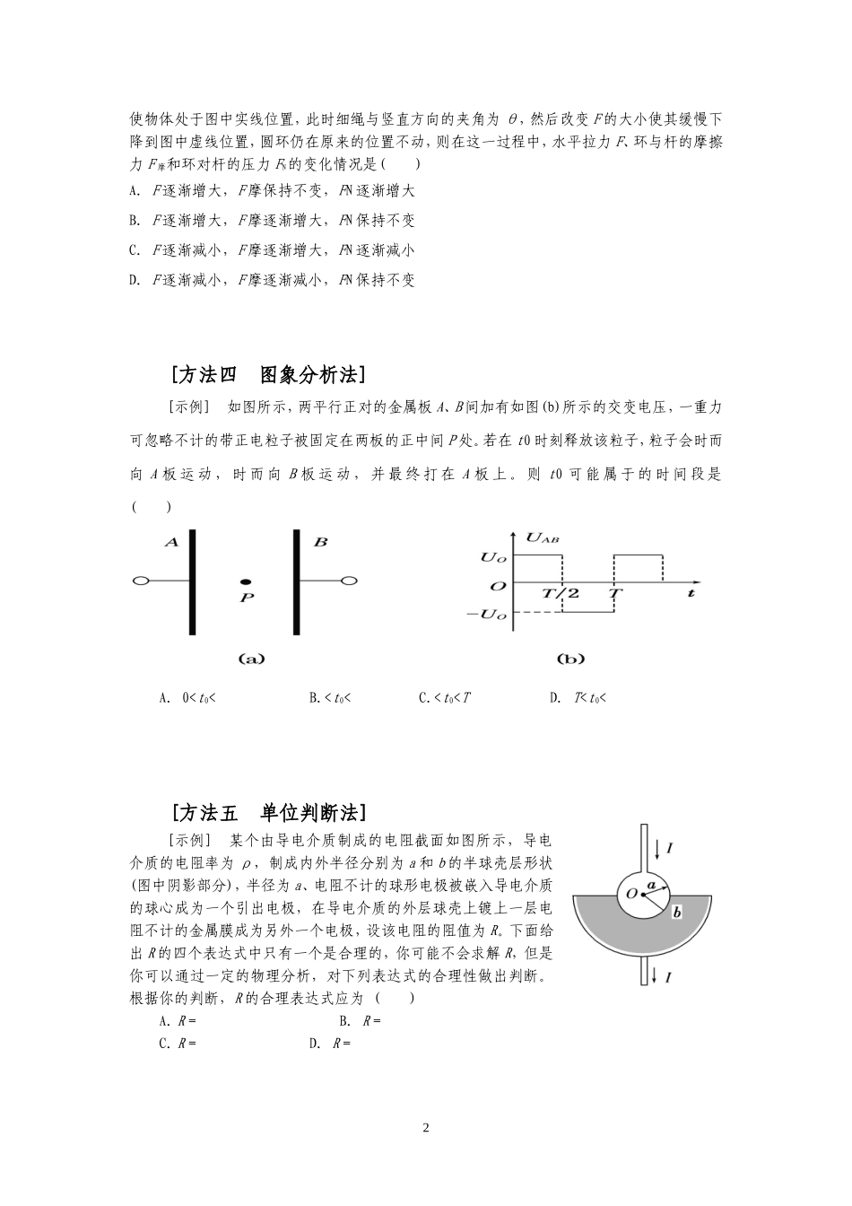 考前指导选择题解法_第2页