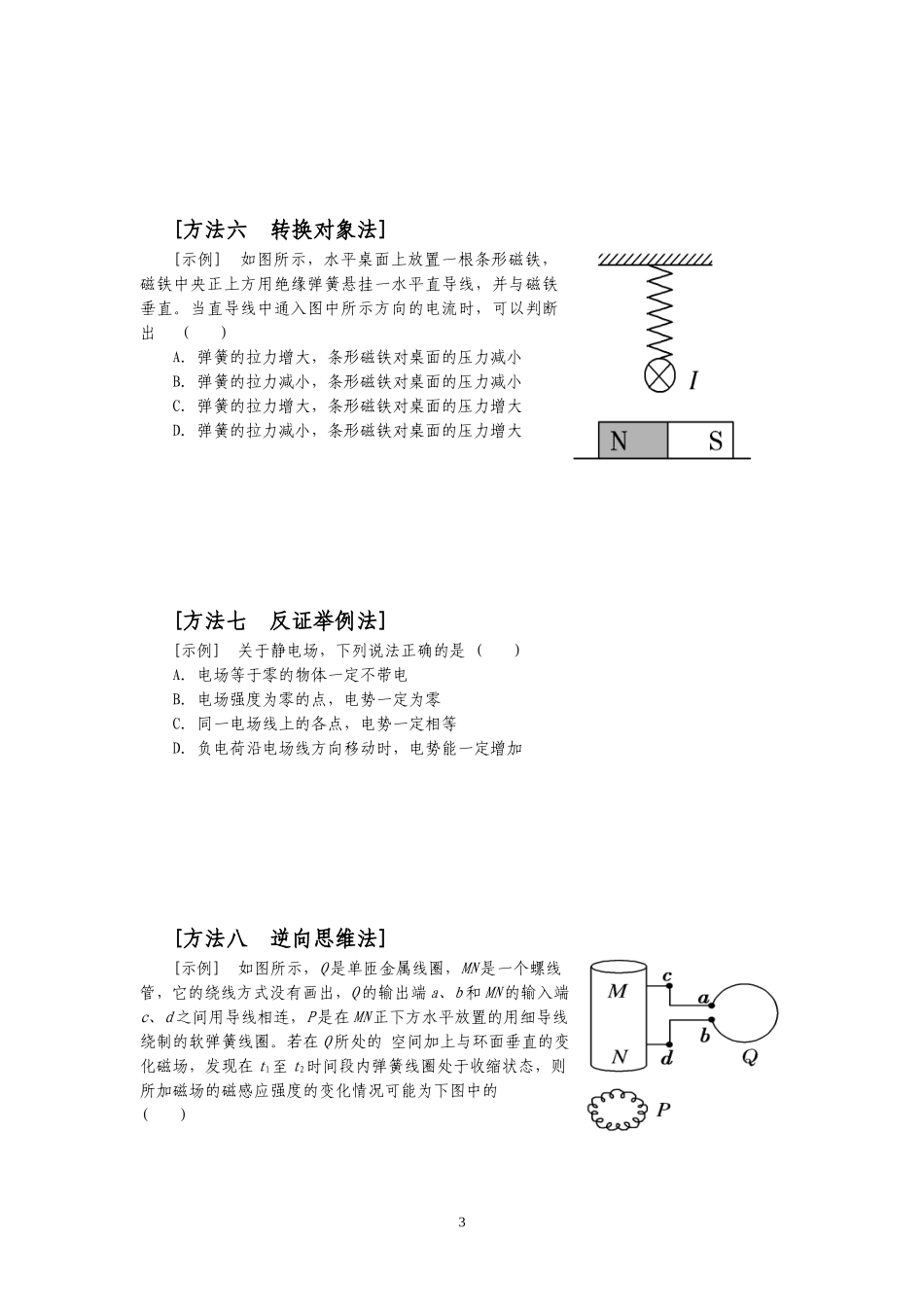 考前指导选择题解法_第3页