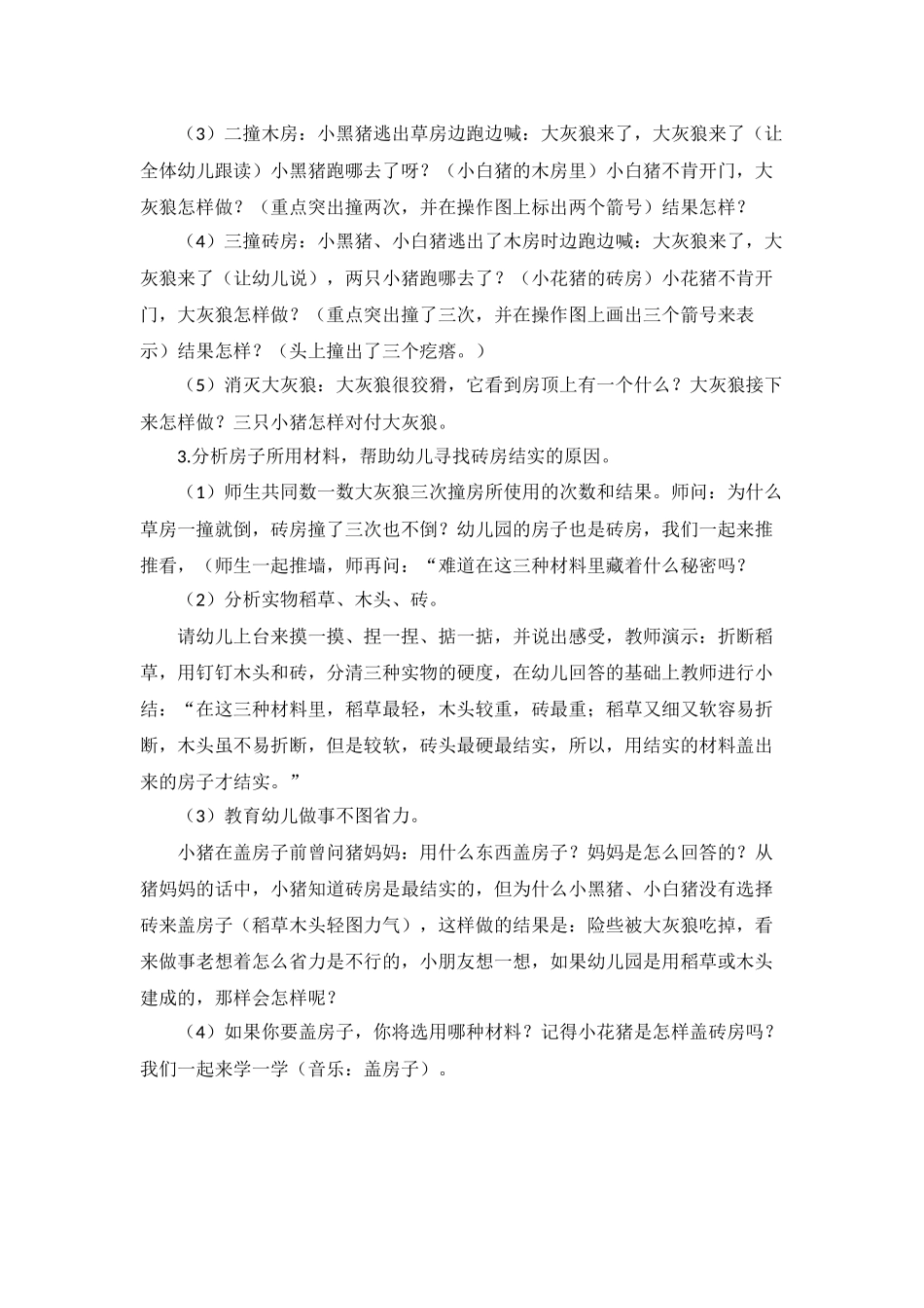 小班语言教案：三只小猪_第2页