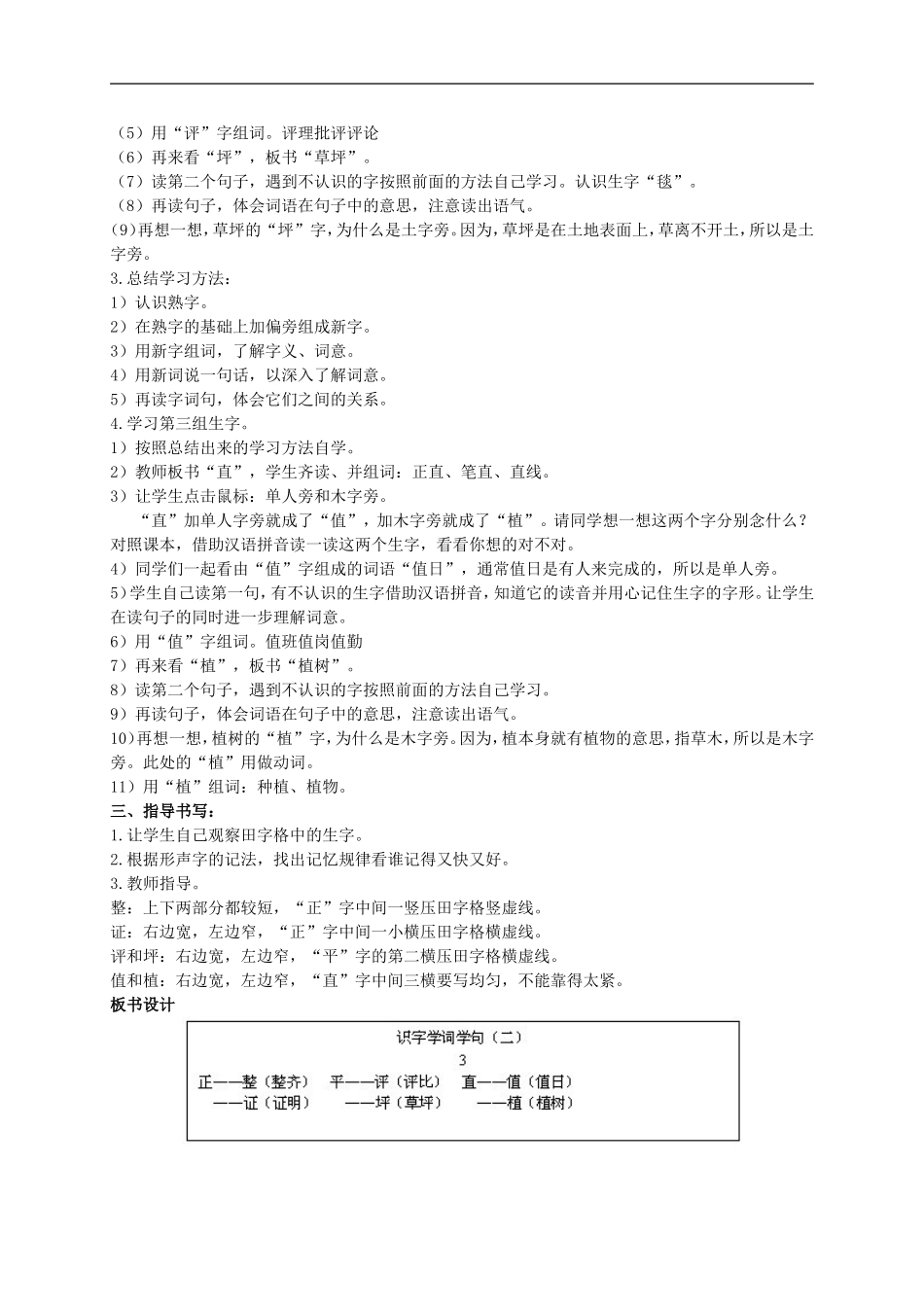 二年级语文上册 识字学词学句（二） 3教案 人教版_第2页