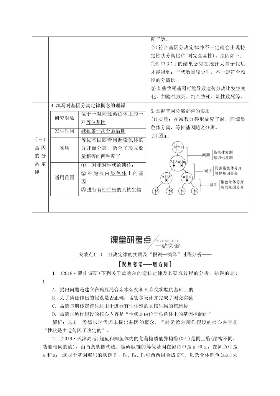 （全国通用版）高考生物一轮复习 第2部分 遗传与进化 第一单元 遗传的基本规律与伴性遗传学案-人教版高三全册生物学案_第2页