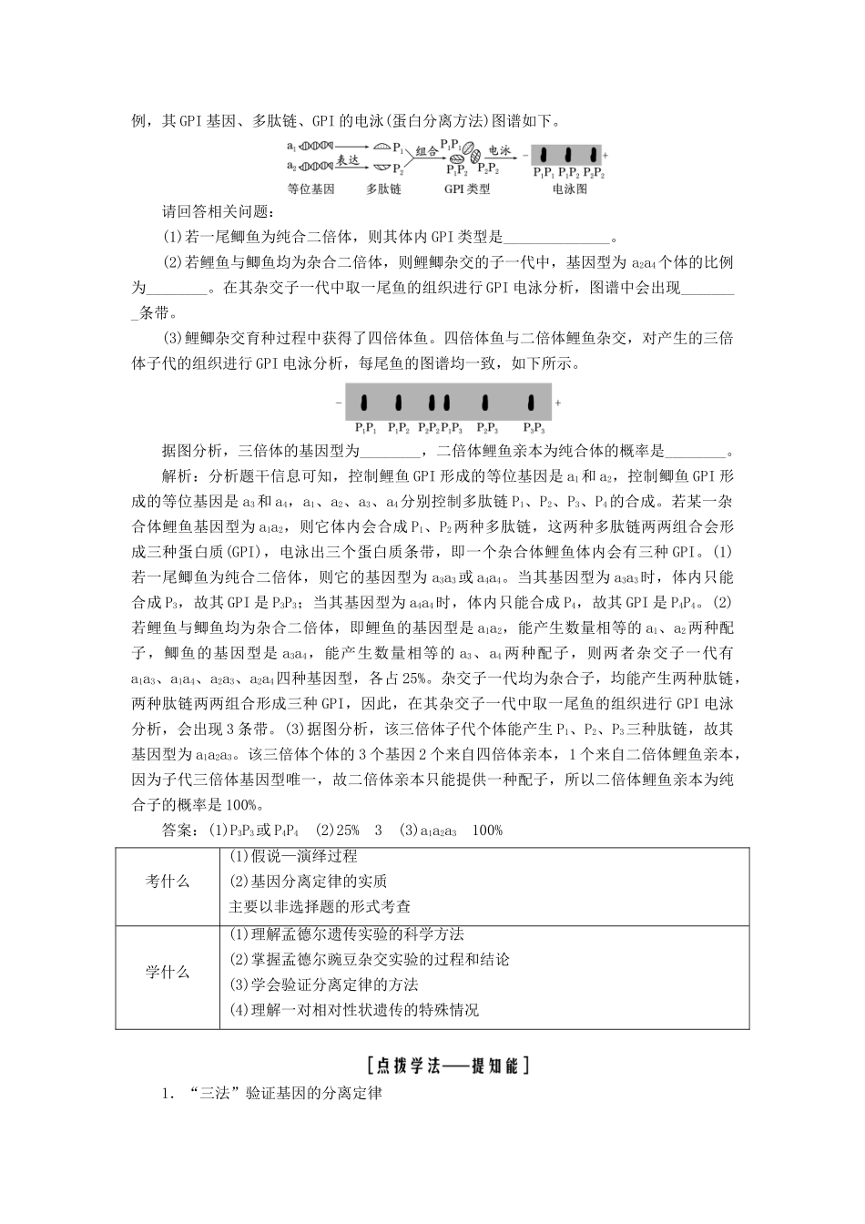 （全国通用版）高考生物一轮复习 第2部分 遗传与进化 第一单元 遗传的基本规律与伴性遗传学案-人教版高三全册生物学案_第3页