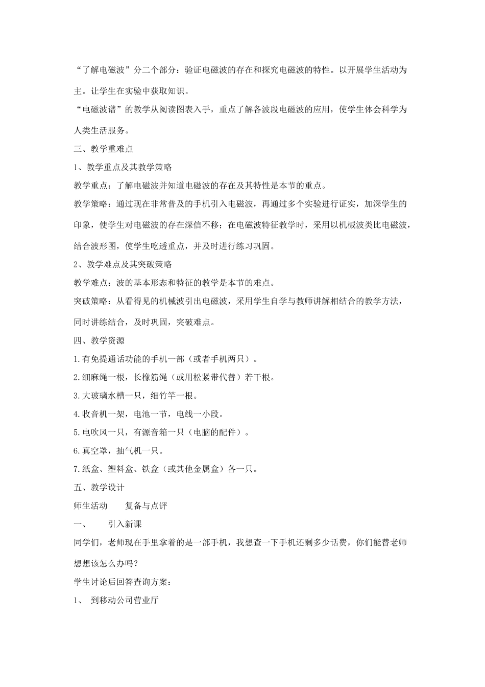 九年级物理下册 第十七章 第2节《电磁波及其传播》教学设计2 （新版）苏科版_第2页
