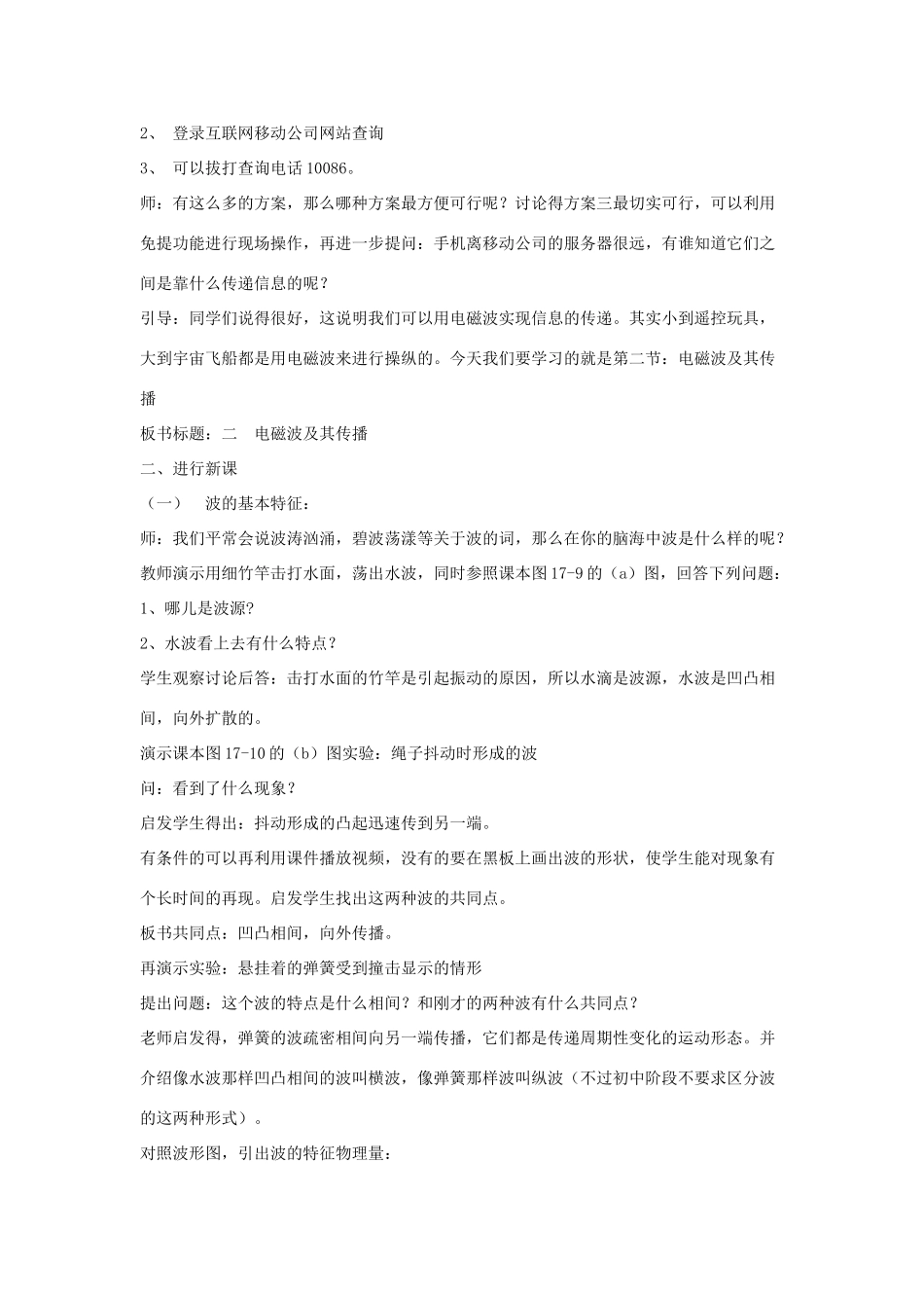 九年级物理下册 第十七章 第2节《电磁波及其传播》教学设计2 （新版）苏科版_第3页