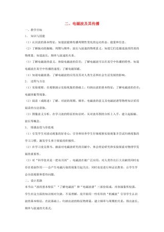 九年级物理下册 第十七章 第2节《电磁波及其传播》教学设计2 （新版）苏科版