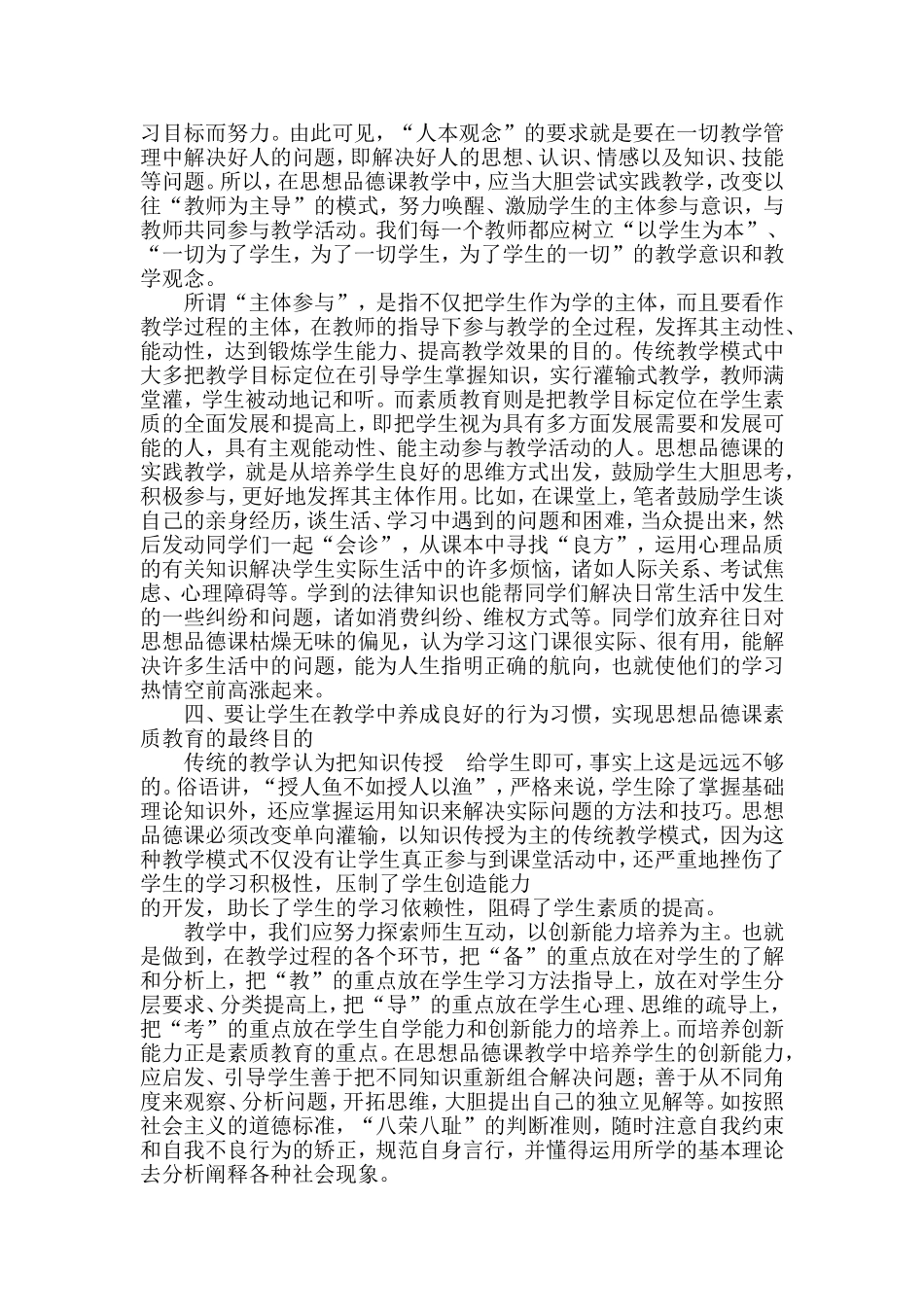 探讨如何激活初中思想品德课堂_第3页