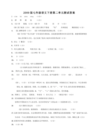 2009届七下册第二单元测试答案