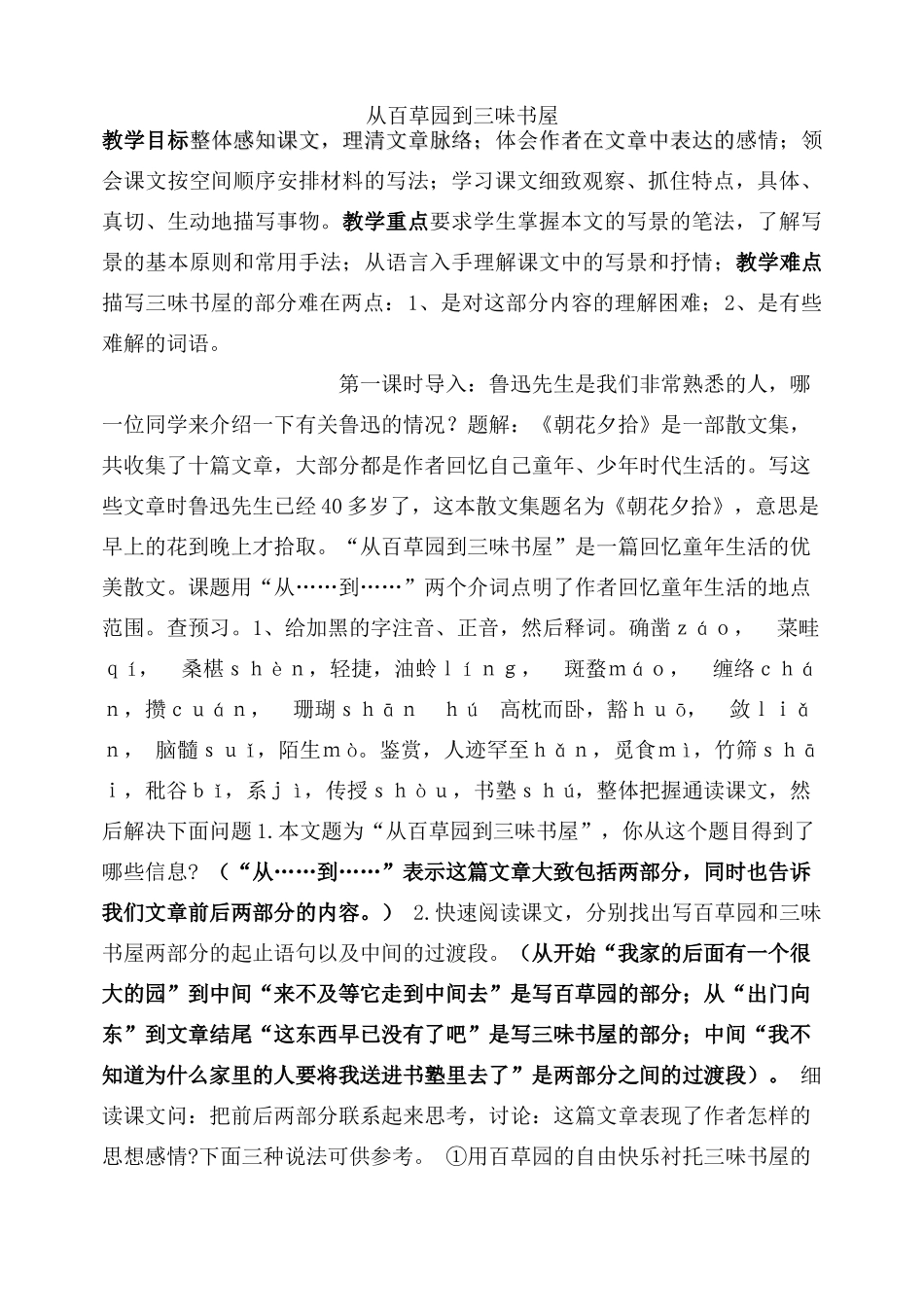9、从百草园到三味书屋_第1页