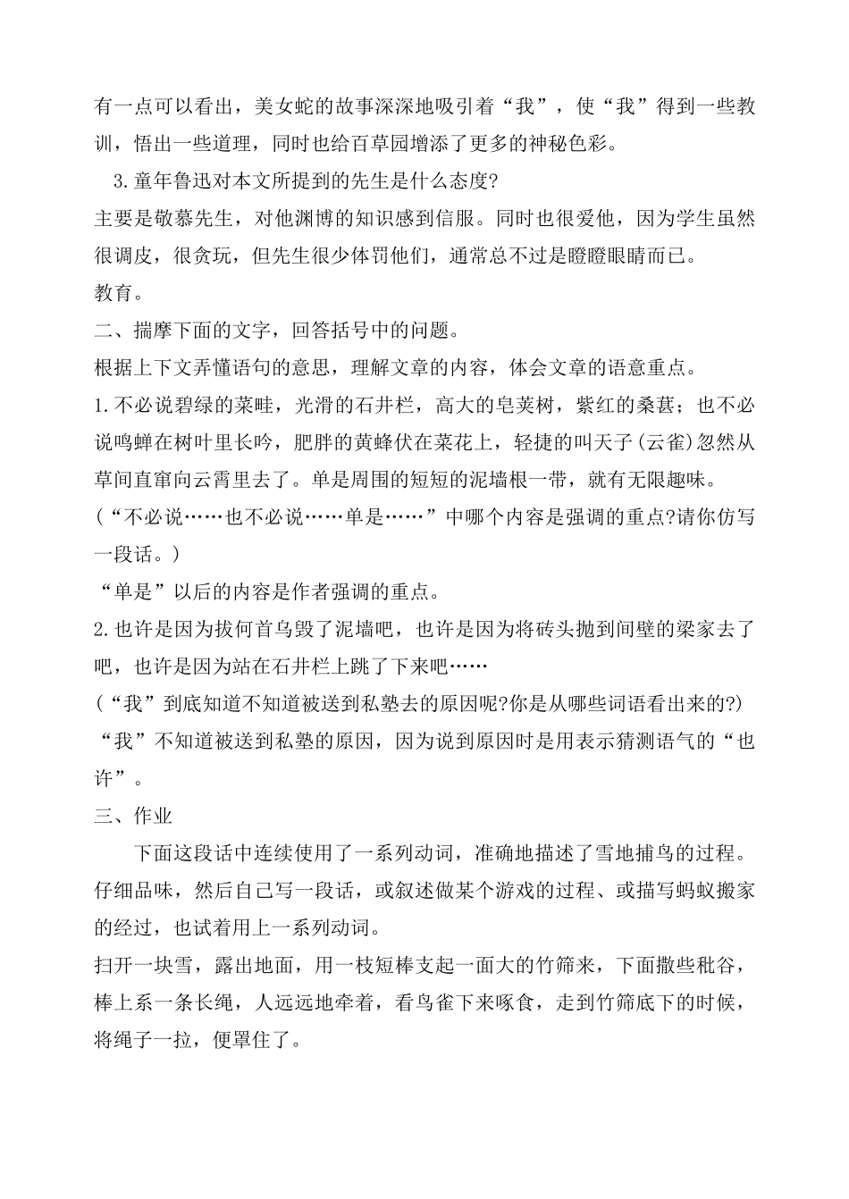 9、从百草园到三味书屋_第3页