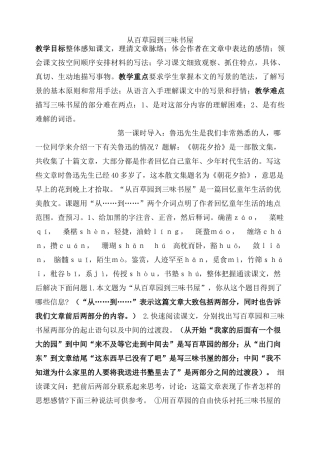 9、从百草园到三味书屋