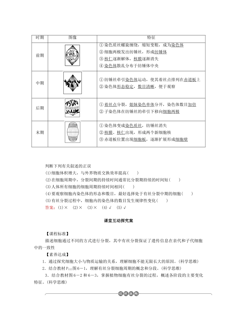 高中生物 6.1.1 细胞周期和高等植物细胞的有丝分裂学案 新人教版必修1-新人教版高中必修1生物学案_第2页