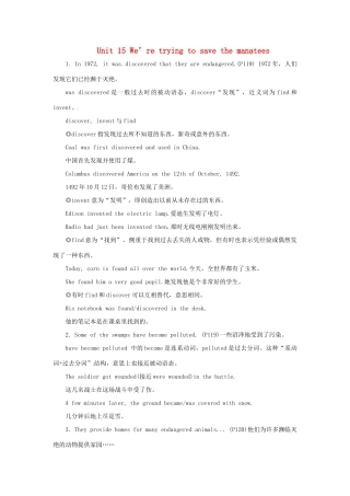 九年级英语 Unit 15 We’re trying to save the manatees精品备课资料 人教新目标版