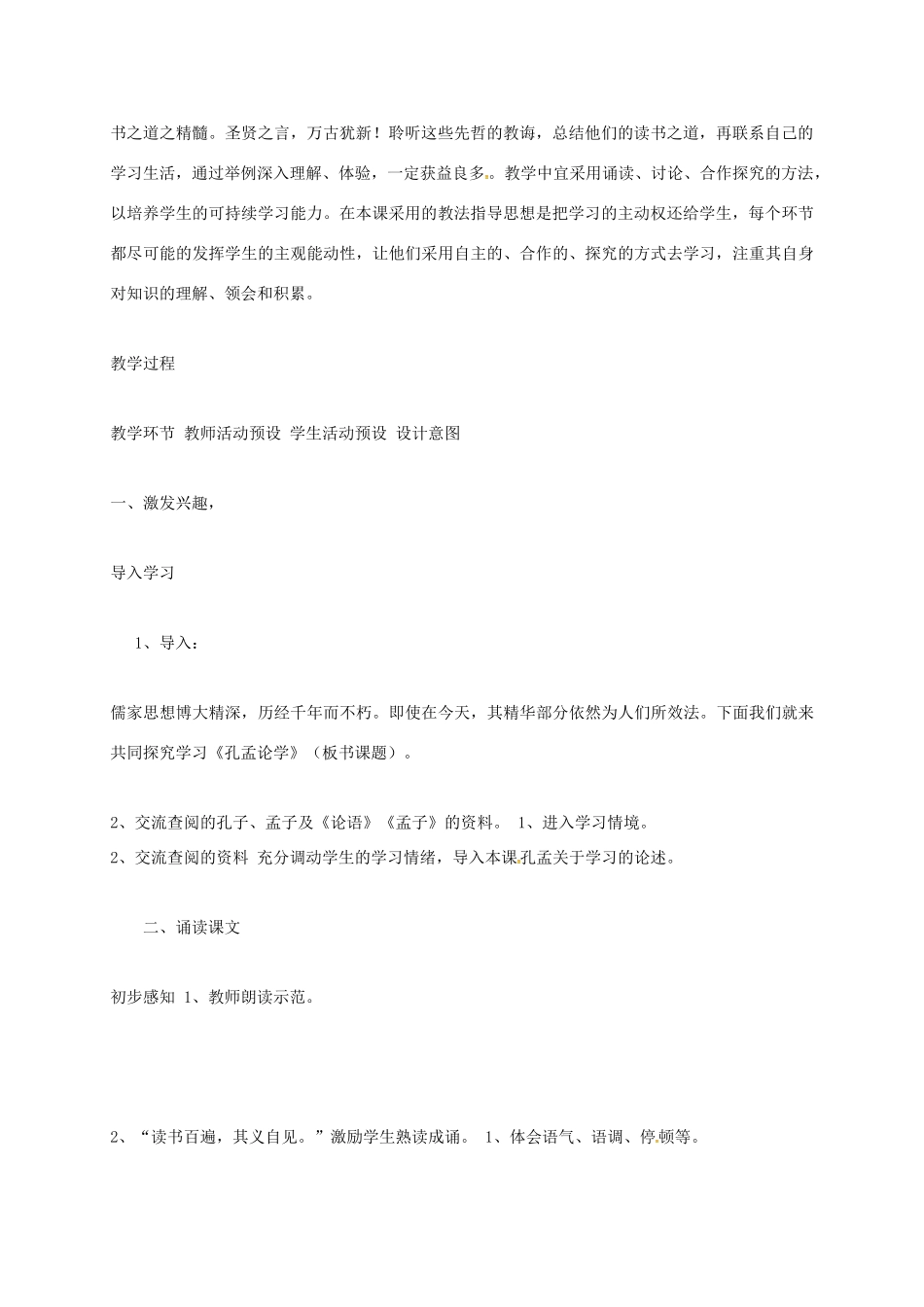 上海市八年级语文上册 第20课 孔孟论学教案 沪教版五四制-沪教版初中八年级上册语文教案_第2页