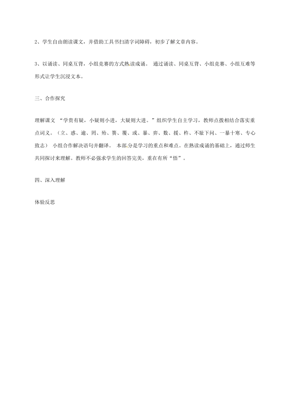 上海市八年级语文上册 第20课 孔孟论学教案 沪教版五四制-沪教版初中八年级上册语文教案_第3页