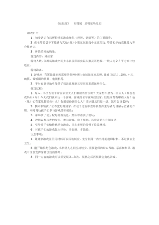 娃娃家石媛媛启明星幼儿园