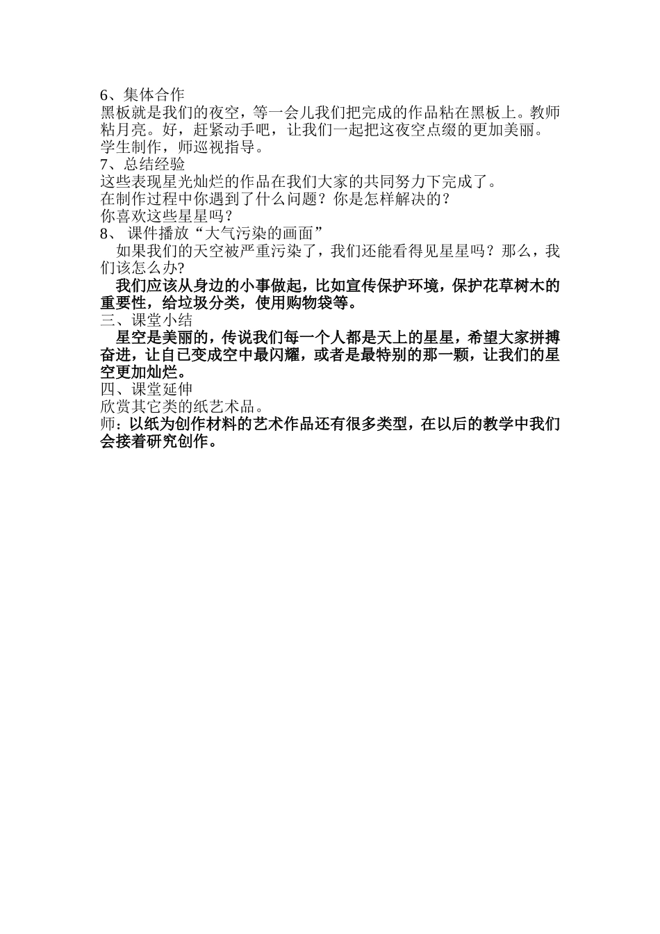 星光灿烂自己_第2页