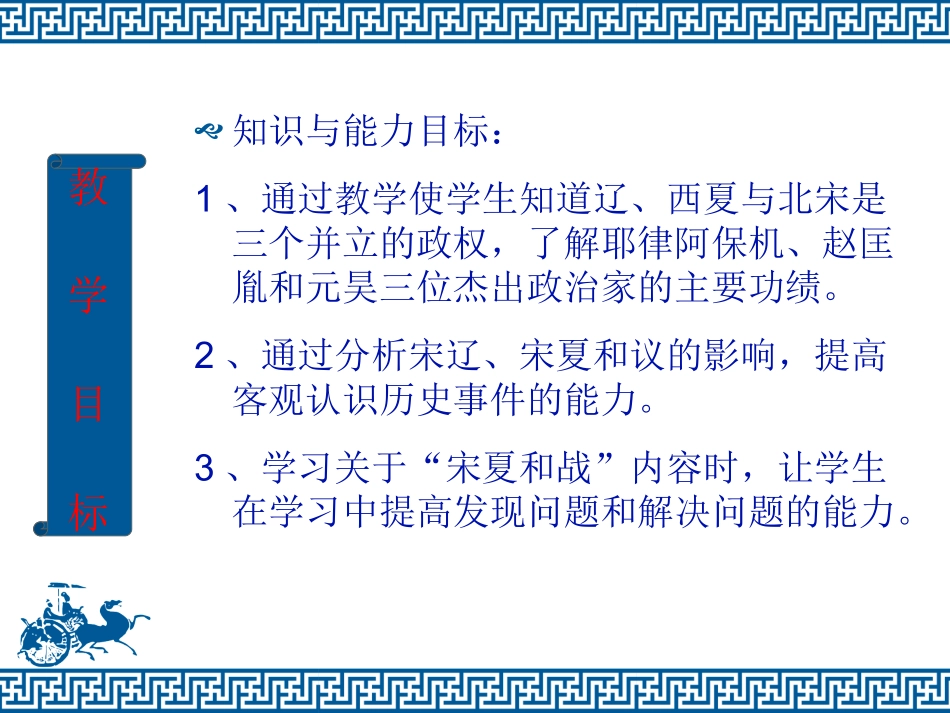 辽、西夏与北宋_第3页