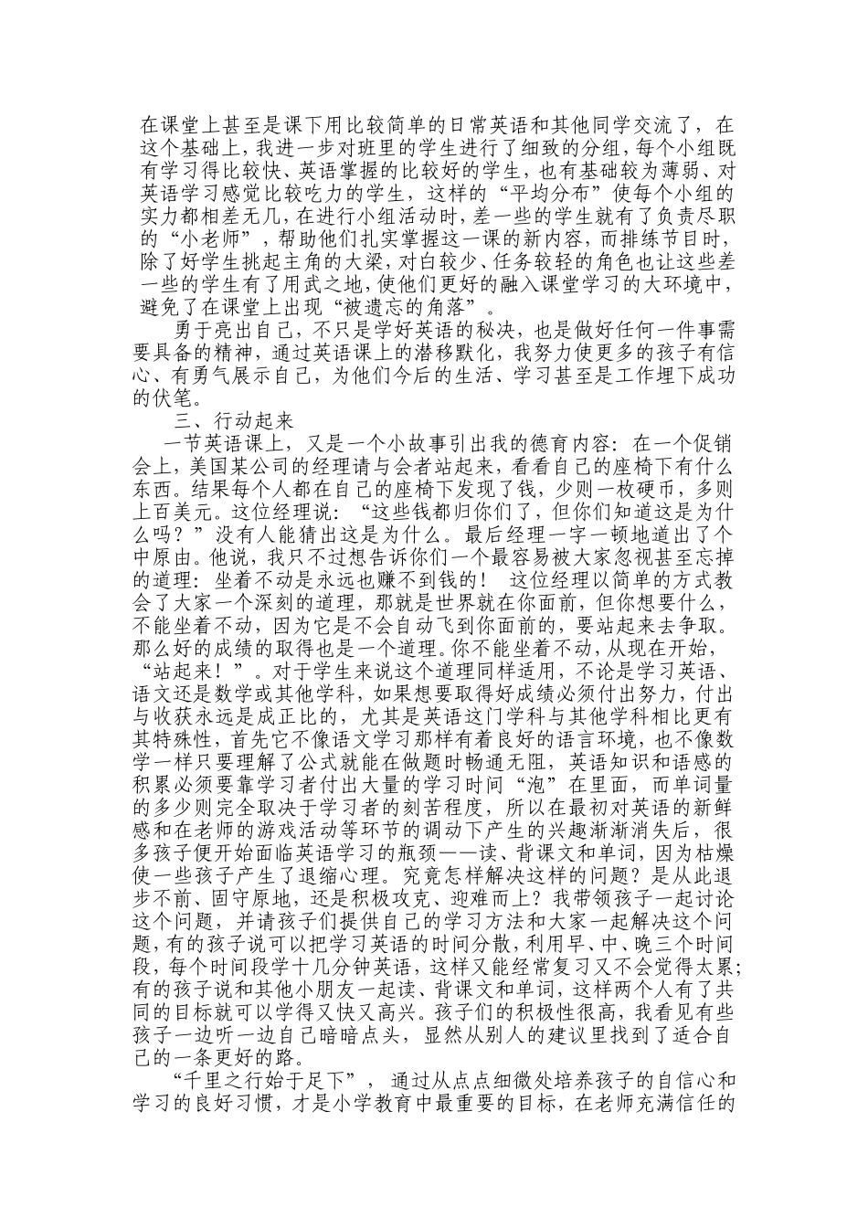 千里之行始于自信_第2页