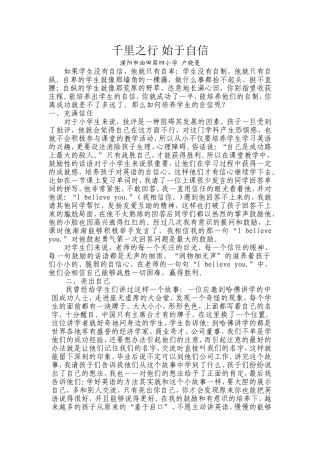 千里之行始于自信