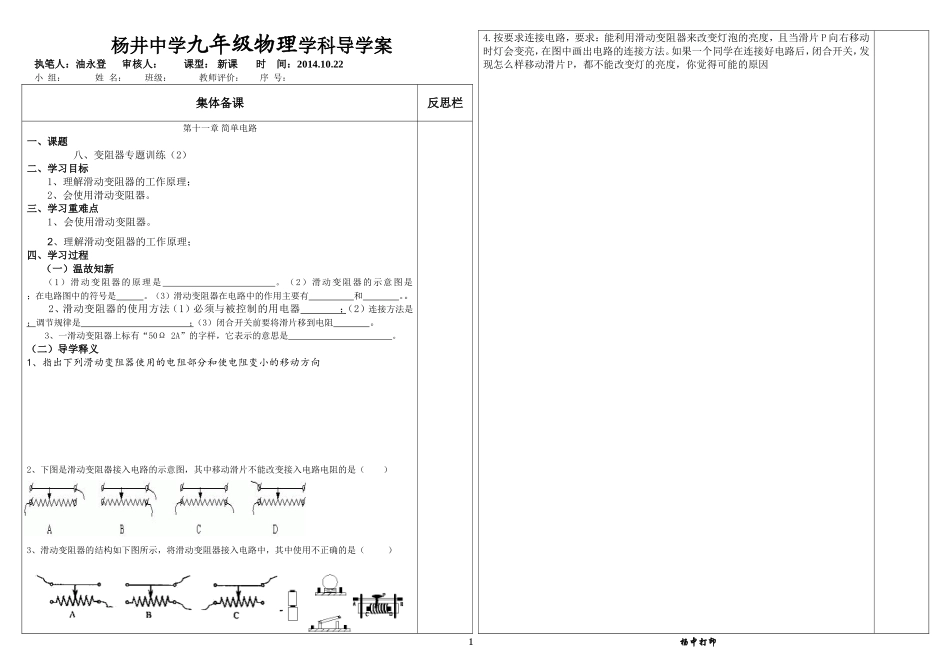 八、变阻器z专题训练_第1页