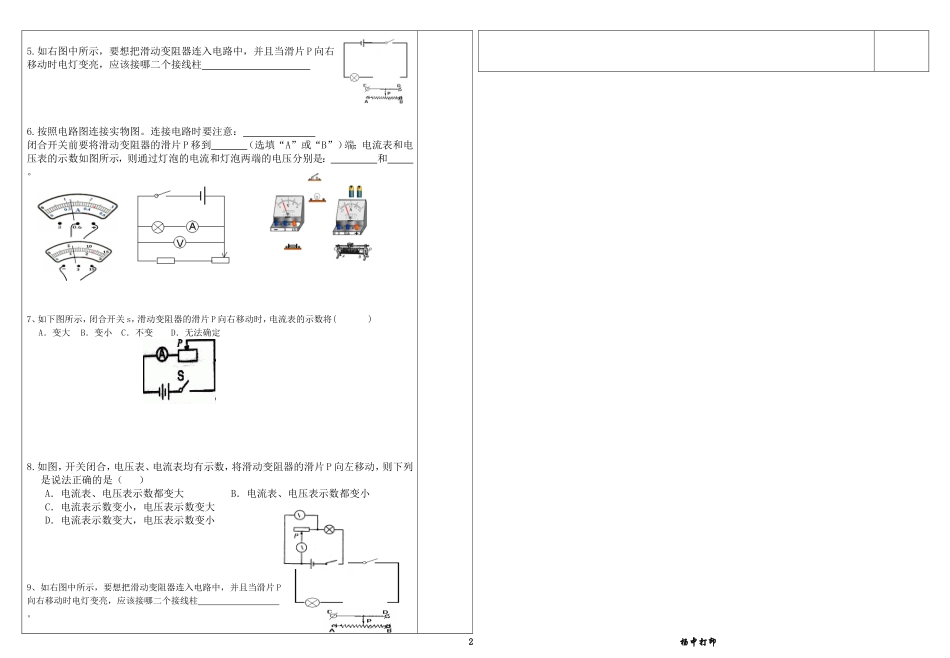 八、变阻器z专题训练_第2页