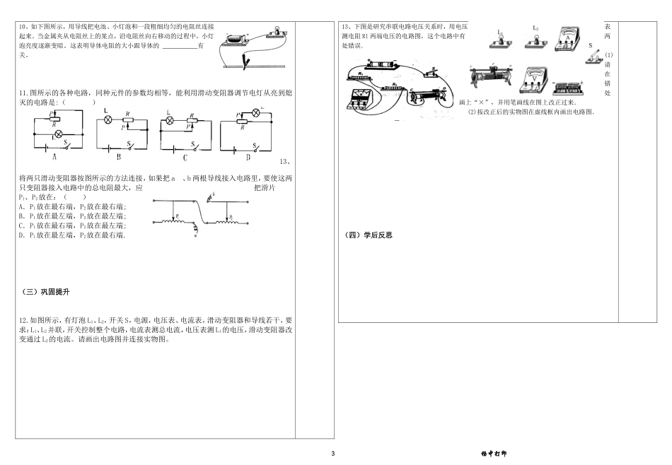 八、变阻器z专题训练_第3页