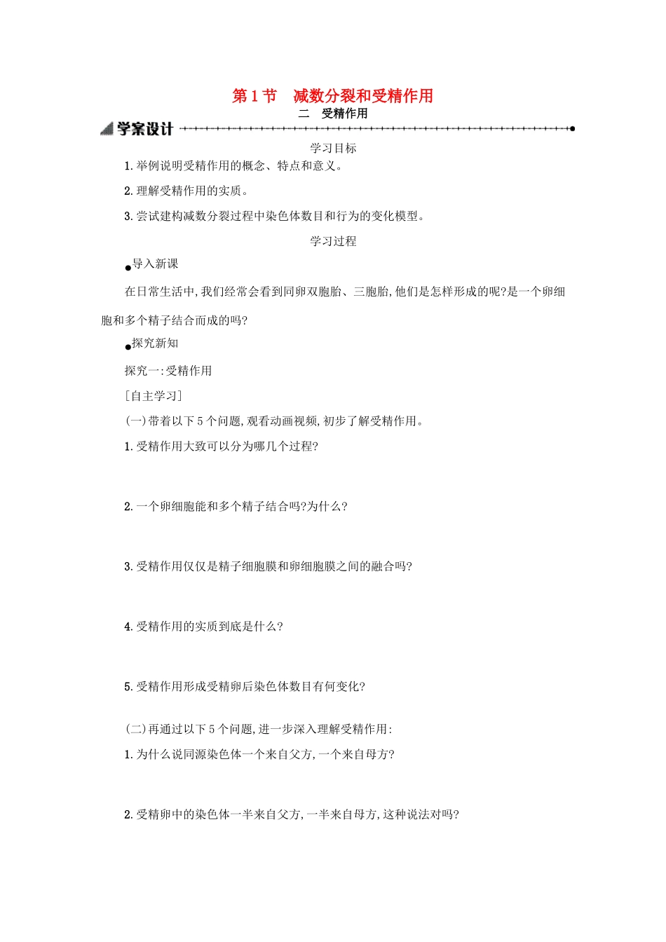 高中生物 2.1 减数分裂和受精作用（2）学案 新人教版必修2-新人教版高一必修2生物学案_第1页