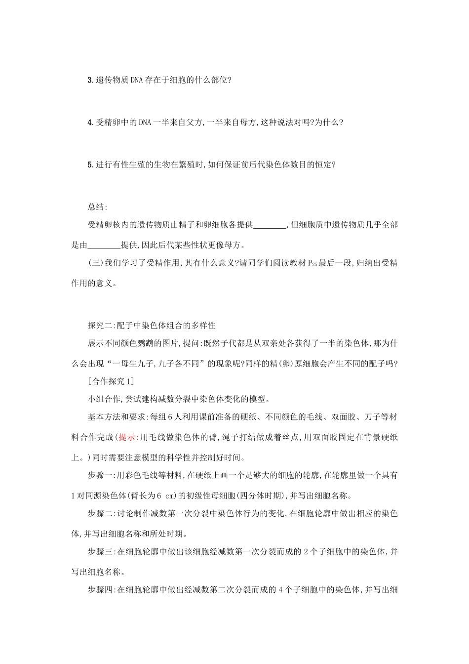 高中生物 2.1 减数分裂和受精作用（2）学案 新人教版必修2-新人教版高一必修2生物学案_第2页