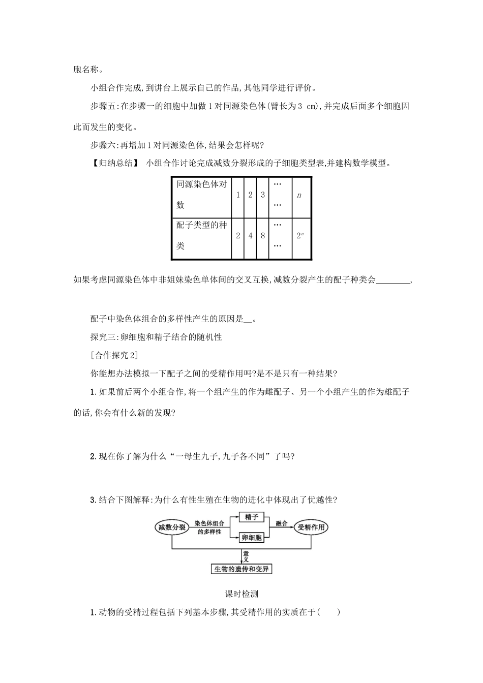 高中生物 2.1 减数分裂和受精作用（2）学案 新人教版必修2-新人教版高一必修2生物学案_第3页