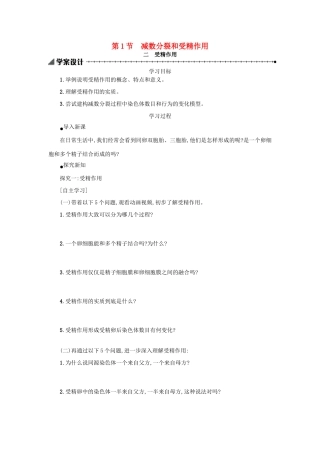 高中生物 2.1 减数分裂和受精作用（2）学案 新人教版必修2-新人教版高一必修2生物学案