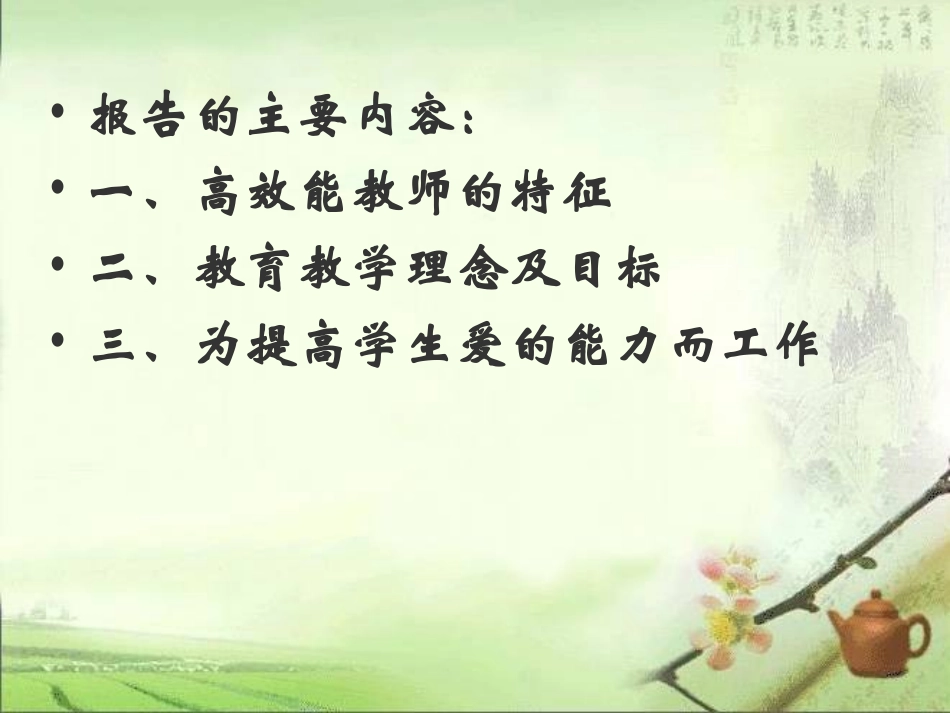 做一个高效幸福快乐的教师_第2页