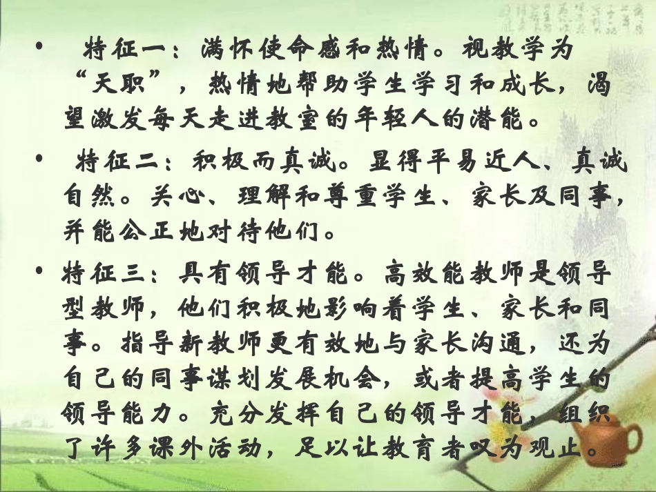 做一个高效幸福快乐的教师_第3页