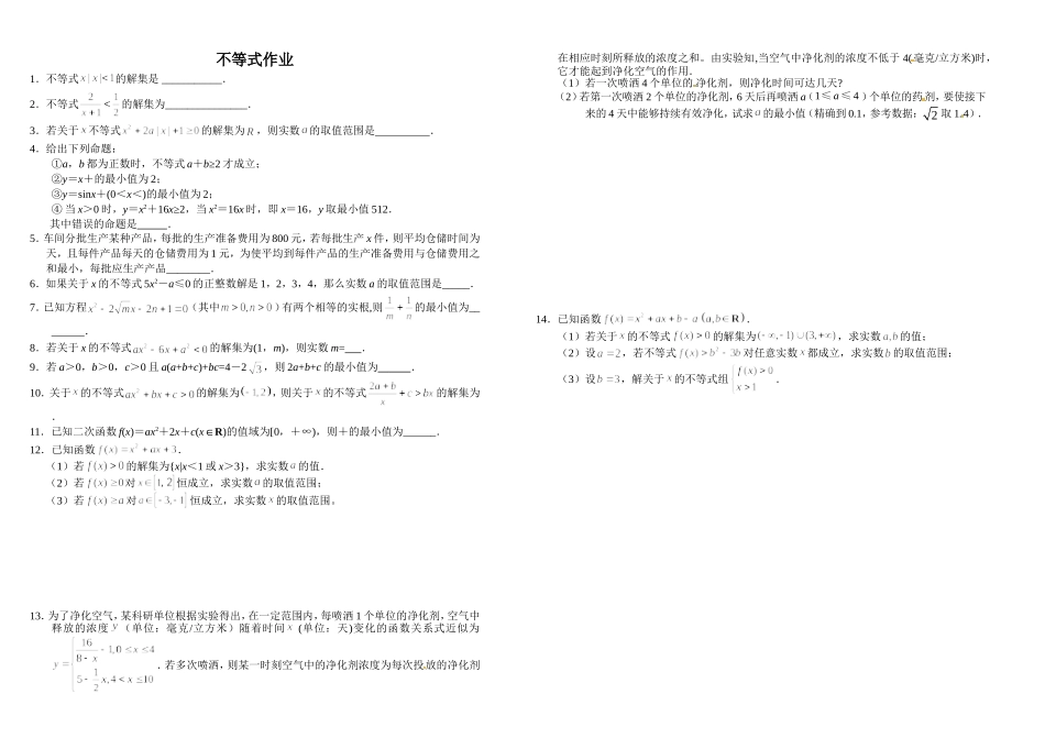高中数学复习专题—不等式_第2页