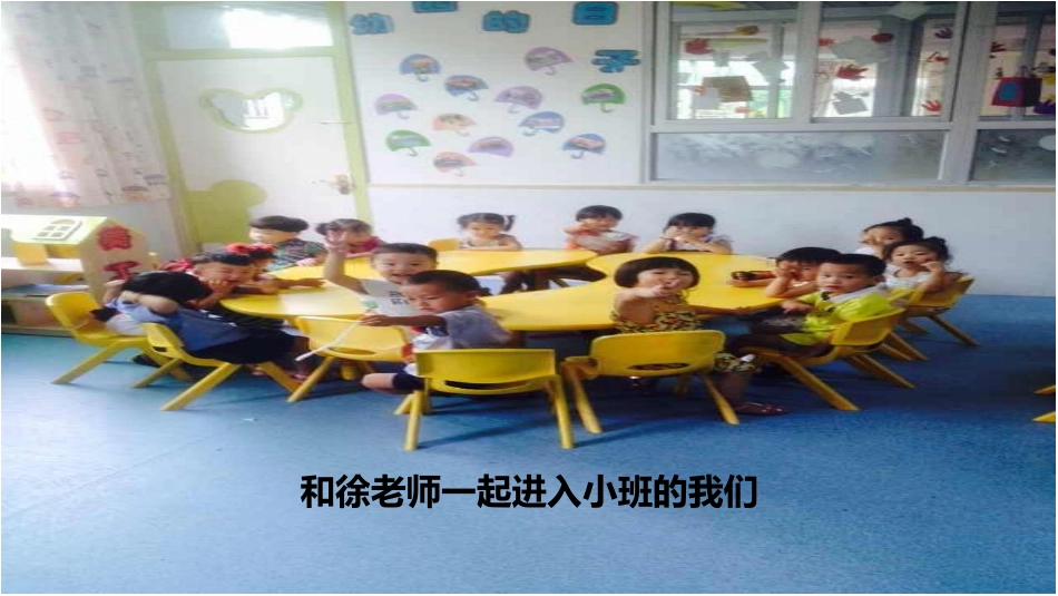 阳光幼儿园小班的我们_第1页