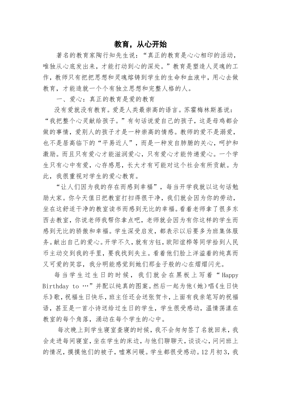 教育，从心开始(教育论文--郭艺伍）_第2页