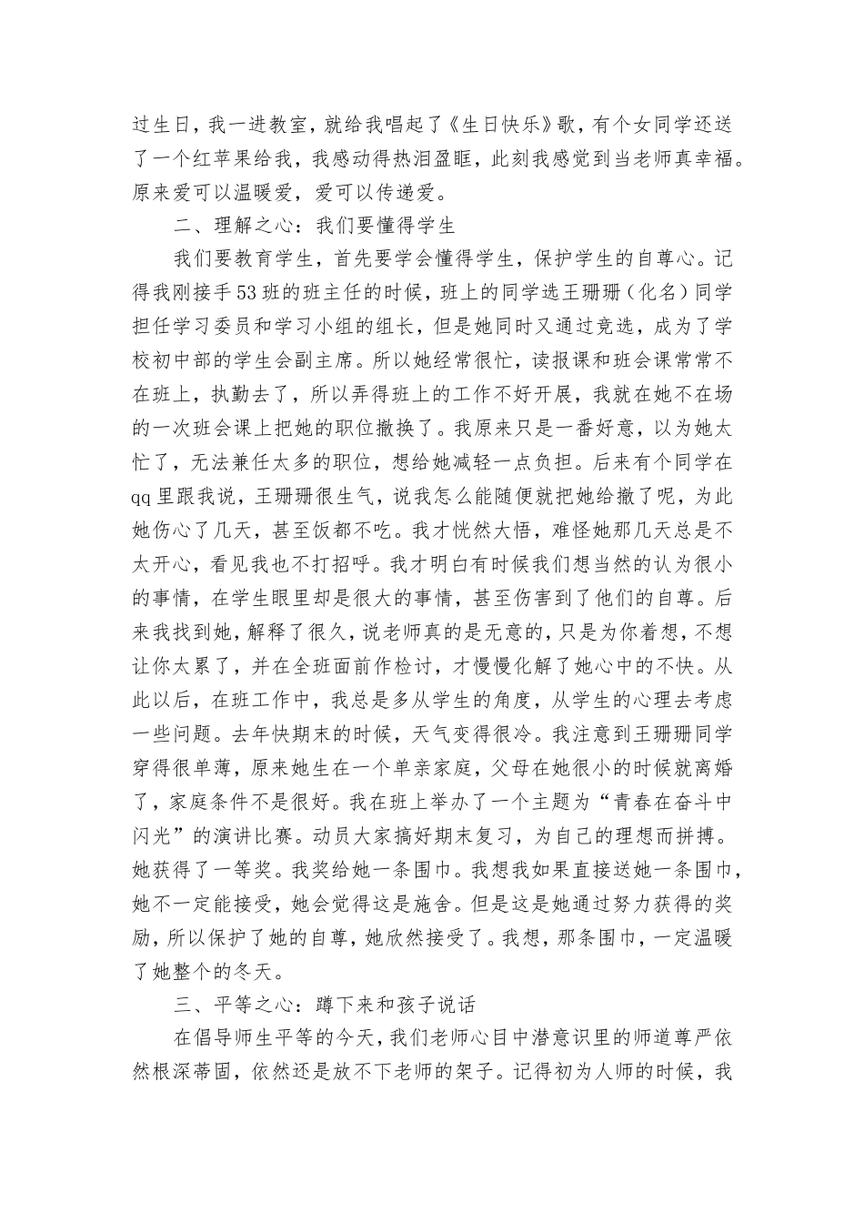 教育，从心开始(教育论文--郭艺伍）_第3页