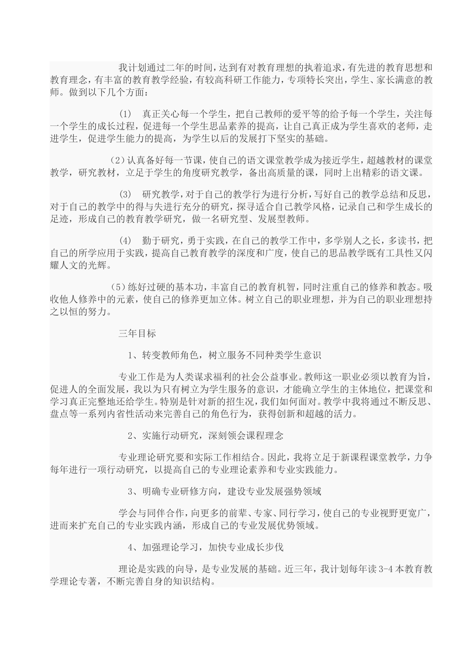 个人专业成长规划_第2页