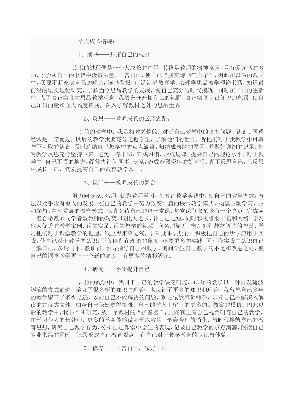 个人专业成长规划_第3页